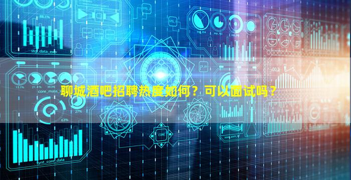 白城夜总会招聘